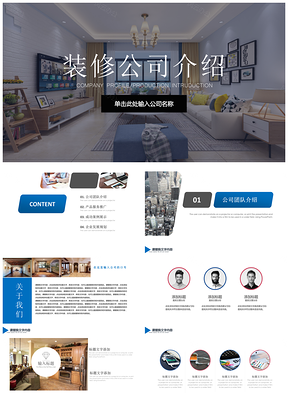 彩色家装公司室内设计装修计划效果图PPT模板