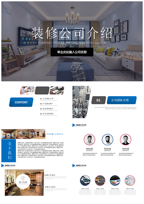家装公司室内设计装修计划效果图PPT模版