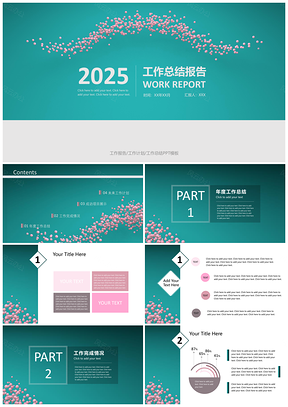 2025小清新蓝色球形粒子简约商务工作总结PPT模板
