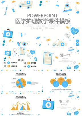 蓝色医学护理教学设计教师教育教学课件PPT模板