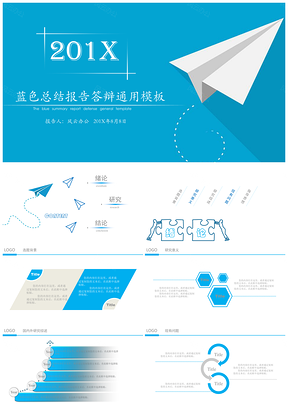 蓝色总结报告答辩通用模板