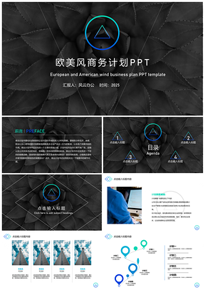 2025黑色渐变欧美风商务计划书PPT模板