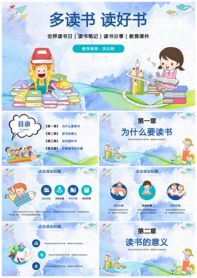 蓝色卡通教育教学培训阅读文化动态PPT模板