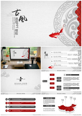 灰色古风古典中国风工作年终总结答辩通用PPT模板
