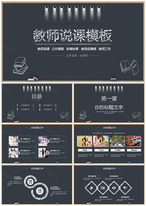绿色黑板手绘风教学课件公开课PPT模板