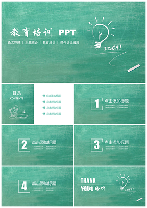 绿色框架黑板风主题教育PPT模板
