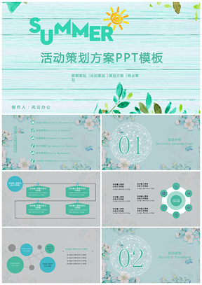 绿色小清新商品销售促销活动策划PPT模板