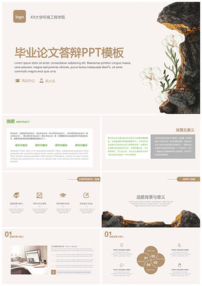 绿色简约实用艺术园林环境科学工程新能源毕业论文答辩PPT模板