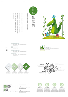 毕业生绿色极简派创意毕业论文答辩开题报告PPT模板