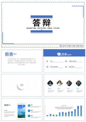 蓝色极简风大学毕业论文答辩开题报告动画PPT模板