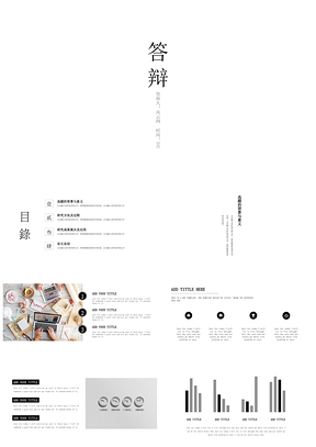 白色极简派时尚毕业论文答辩开题报告通用PPT模板