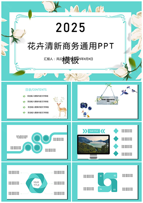 2025小清新蓝色花卉手绘商务通用PPT模板