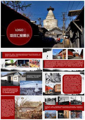 红色中国风红黑项目汇报四合院展示PPT模板