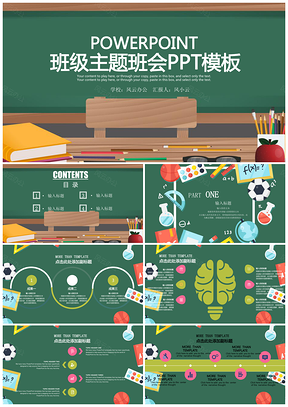 绿色班级主题班会教育培训教学设计教师课件PPT模板