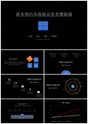黑色荧光元素与黑的创意新品发布PPT模板