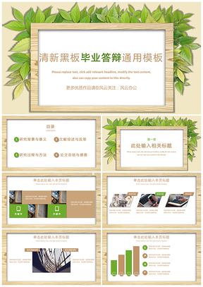 绿色清新叶子答辩计划PPT模板