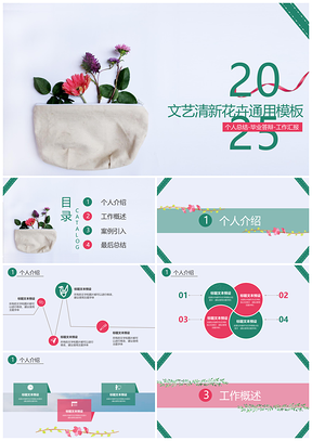2025彩色文艺清新个人总结毕业答辩通用PPT模板
