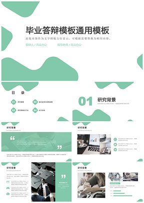 绿色附教程清新简洁毕业答辩PPT模板