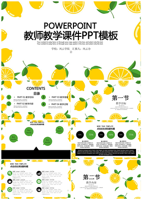 讲座黄色小清新花卉教育培训教学设计教师教育教学课件PPT模板