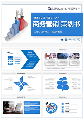 2025蓝色完整框架沉稳时尚商业计划书PPT模板