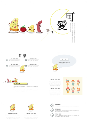 黄色可爱卡通披萨派对通用PPT模板