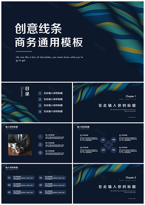 蓝色创意动感线条商务通用PPT模板