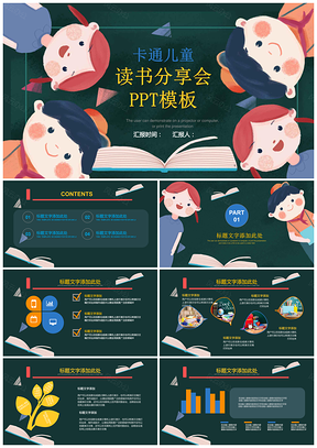 黄色可爱兔子卡通教育教学儿童读书分享会PPT模板