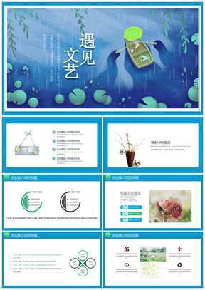 蓝色文艺小清新商务通用总结动态PPT模板