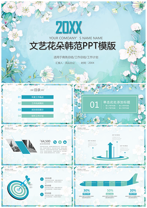 蓝色文艺碎花文艺小清新水彩手绘韩范儿PPT模板