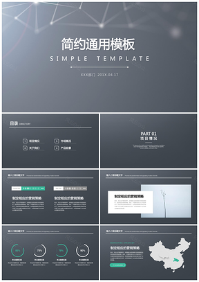 灰色简约商务工作计划汇报总结PPT模板