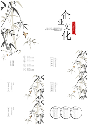 黑色企业文化实用中国风文化介绍PPT模板