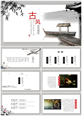 红色意境古典中国风复古通用PPT模板