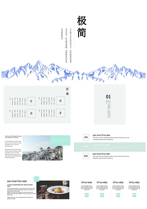 蓝色极简派山水留白创意通用PPT模板