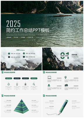 2025绿色风景202X简约工作总结通用PPT模板