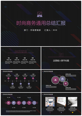 时尚撞色商务通用总结PPT模板