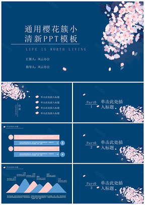 蓝色IRIS通用樱花簇小清新PPT模板