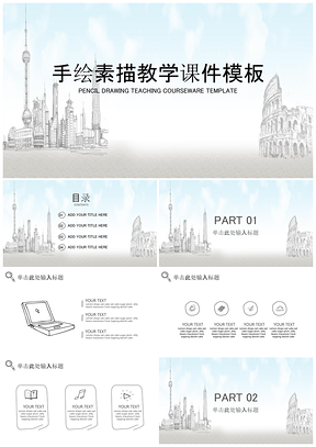 儿童白色手绘素描教育教学课件PPT模板