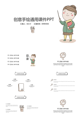 白色教育类通用手绘教学课件老师说课班会PPT模板
