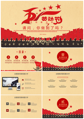 红色时尚创意总结计划工作报告商务演示公司宣传团队建设PPT模板