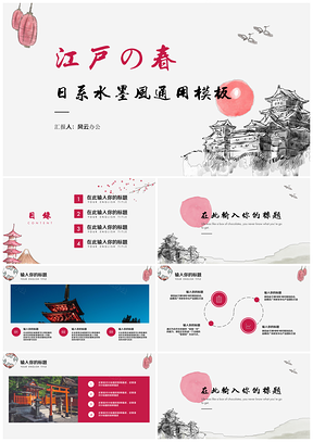 灰色日系清新水墨风PPT模板