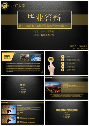 土豪金色炫酷毕业答辩PPT模板