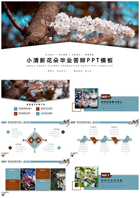 蓝色小清新梅花毕业答辩PPT模板