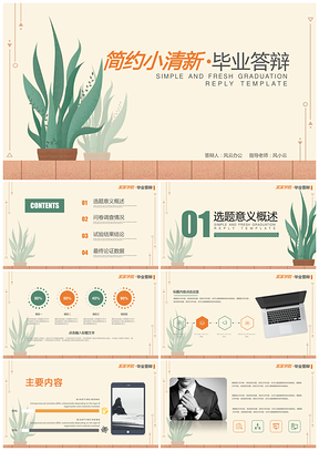 黄色毕业答辩简约小清新毕业答辩PPT模板