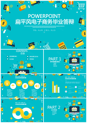 扁平电子商务专业本科生开题报告毕业论文答辩PPT模板