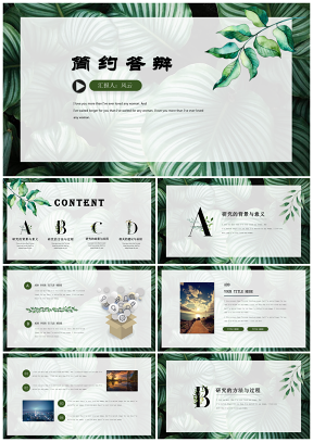 绿色答辩简约时尚欧美风植物元素生物学毕业论文答辩PPT模板