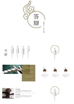 白色中国风极简浪漫创意毕业答辩全框架PPT模板