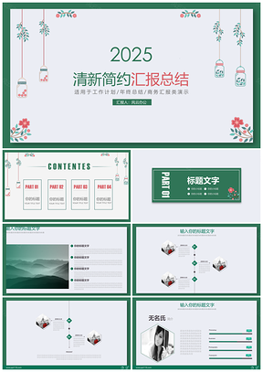 2025绿色简约创意工作计划PPT模板
