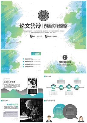2025绿色毕业答辩清新水彩论文答辩PPT模板