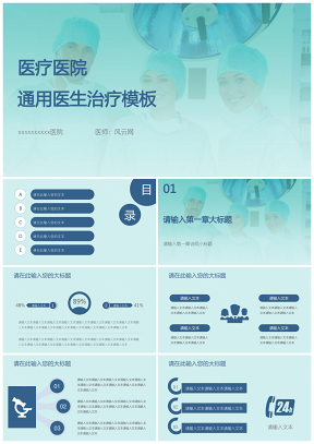 蓝色医疗医院通用医生治疗PPT模板