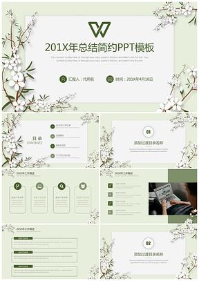 绿色清新淡雅工作总结计划简约汇报通用PPT模板